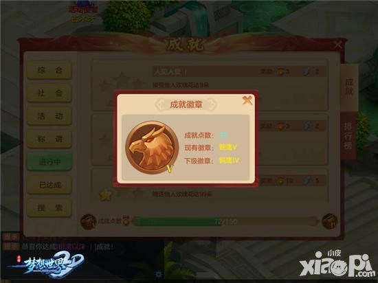 彰顯身份！《夢想世界3D》手游新增成就徽章