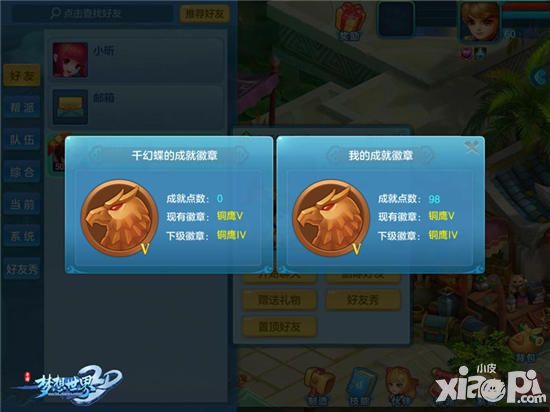 彰顯身份！《夢想世界3D》手游新增成就徽章