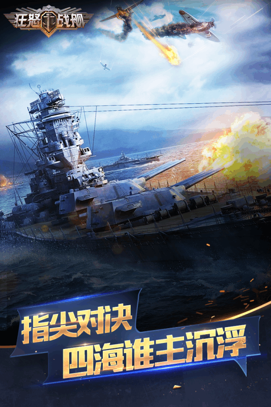 狂怒戰(zhàn)艦1