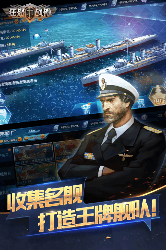 狂怒戰(zhàn)艦2