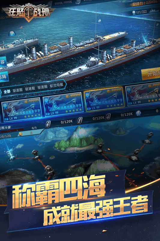 狂怒戰(zhàn)艦4