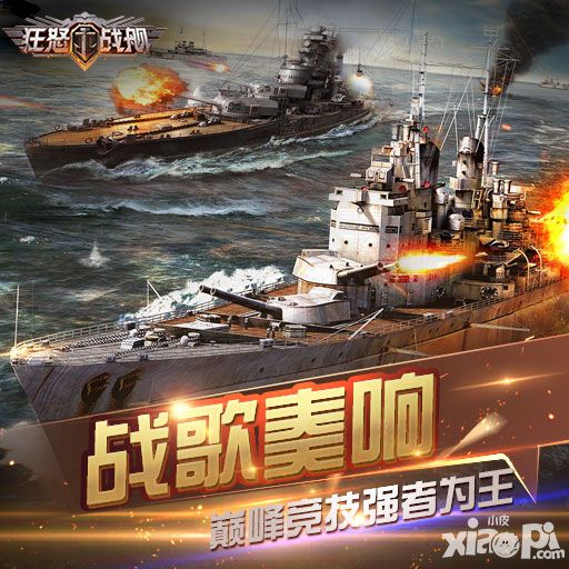 狂怒戰(zhàn)艦新手攻略