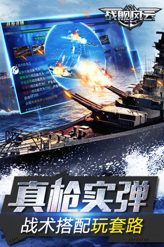 戰(zhàn)艦風(fēng)云2