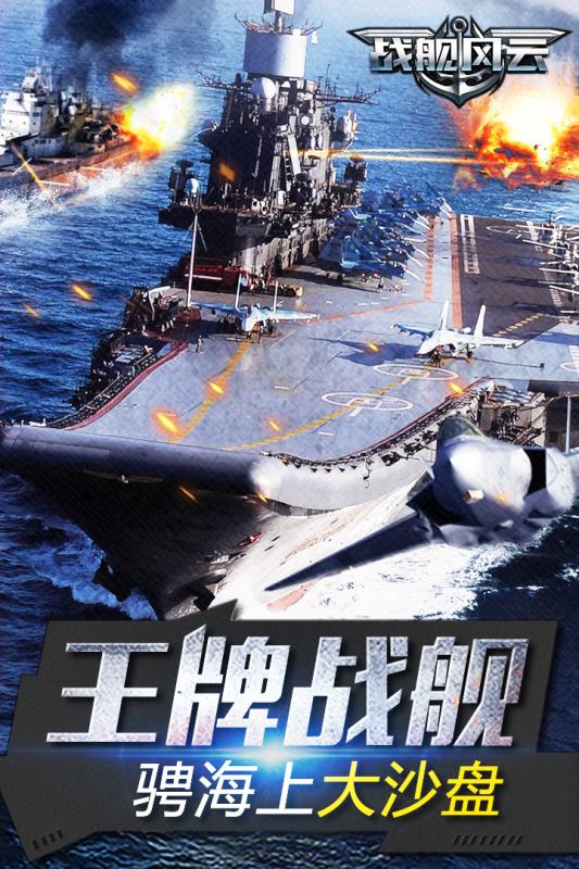 戰(zhàn)艦風(fēng)云1