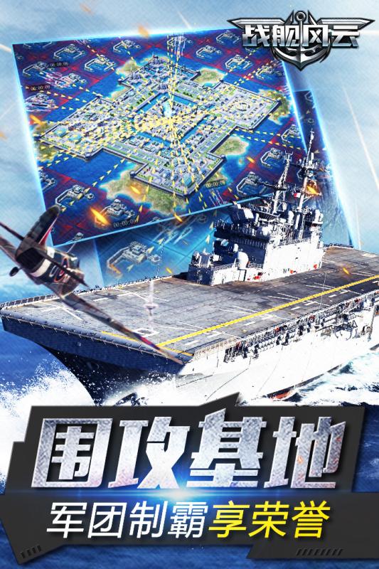 戰(zhàn)艦風(fēng)云4