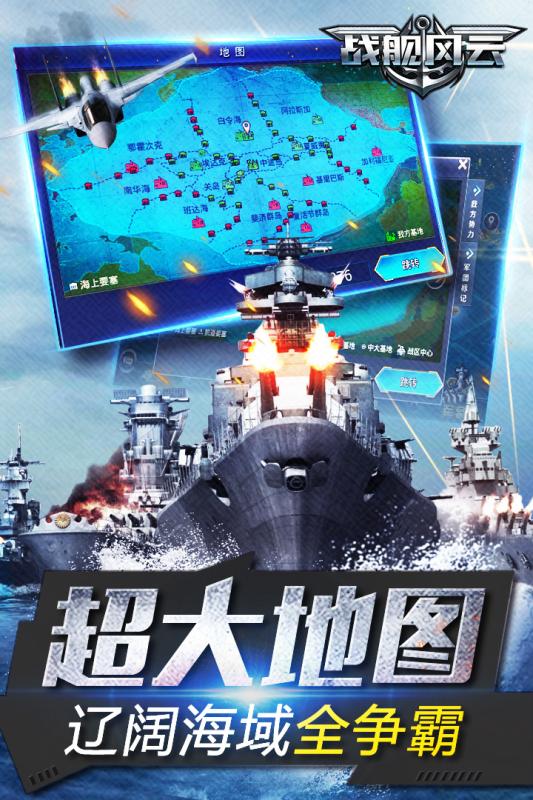 戰(zhàn)艦風(fēng)云5