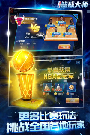 NBA籃球大師2