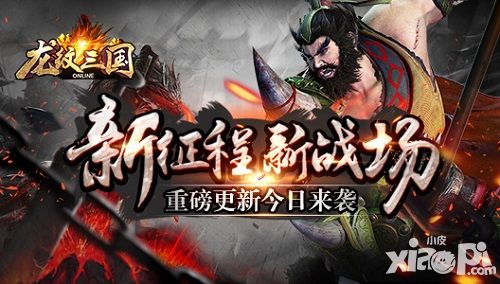 龍紋三國新版 