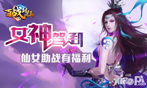 百戰(zhàn)封仙簡介