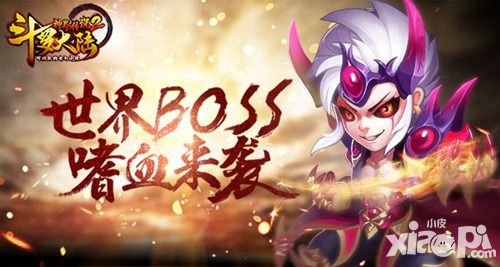 斗羅大陸神界傳說(shuō)2boss 