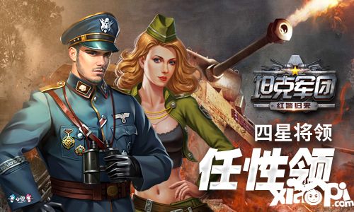 坦克軍團(tuán)紅警歸來下載 