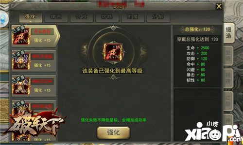 破軍天下武器 