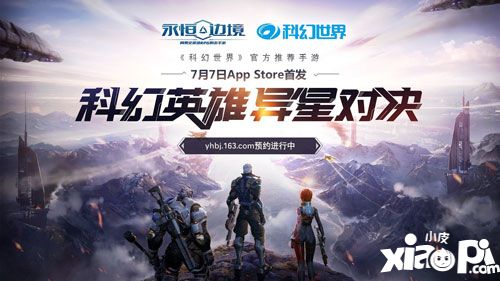 永恒邊境7月7日App Store首發(fā)