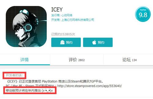 ICEY手游今年上市