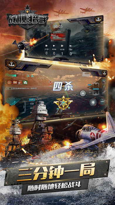 戰(zhàn)艦獵手1