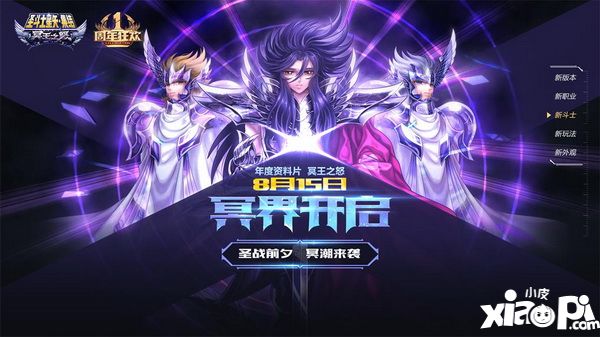 圣斗士星矢集結(jié)更新 