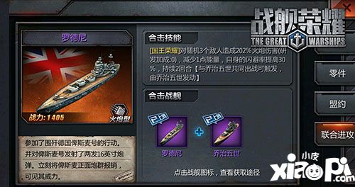 戰(zhàn)艦榮耀下載