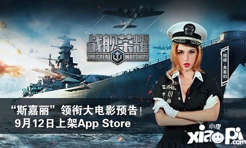 戰(zhàn)艦榮耀首發(fā)  