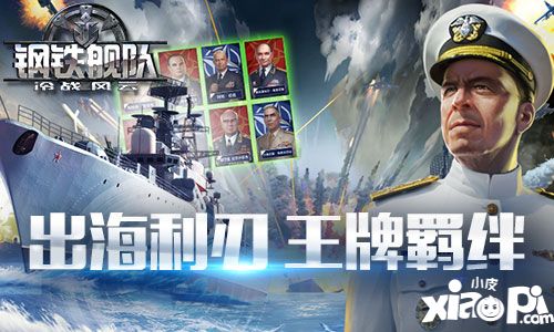 鋼鐵艦隊風格