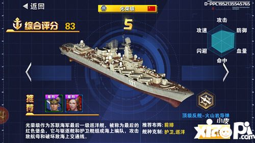 鋼鐵艦隊玩法