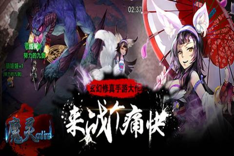 魔靈online