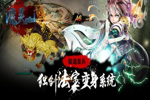 魔靈online