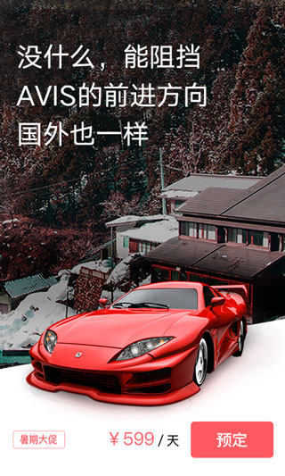 AVIS租車