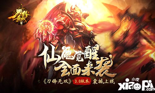 刀鋒無雙新版 