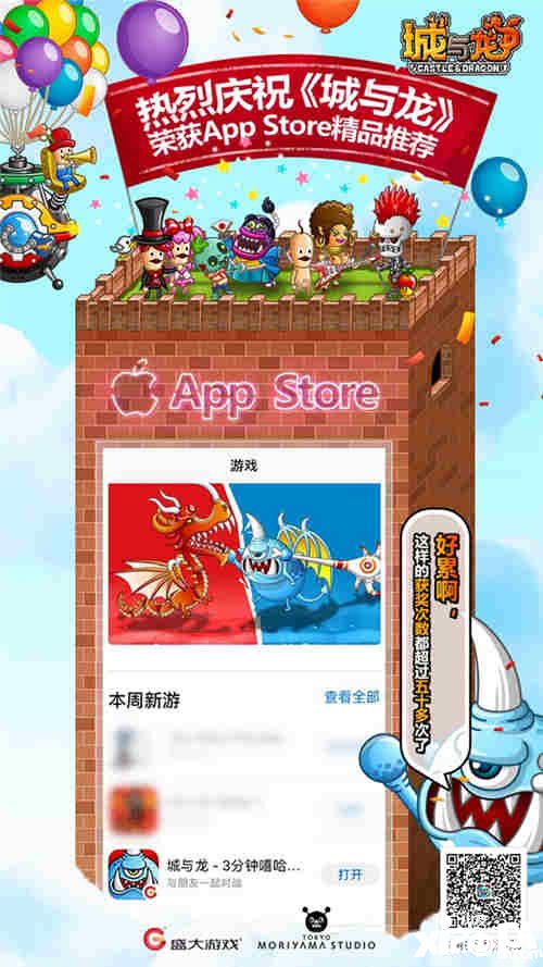 城與龍ios 