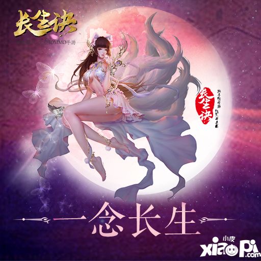 長(zhǎng)生訣手游