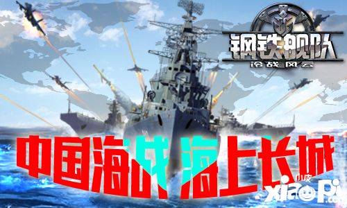 鋼鐵艦隊玩法 