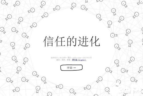 信任的進(jìn)化上線 