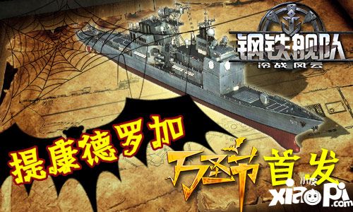 鋼鐵艦隊玩法 