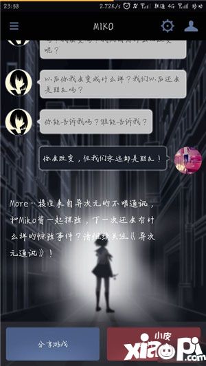 異次元通訊4番外篇