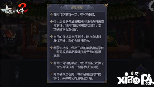 古龍群俠傳2料理