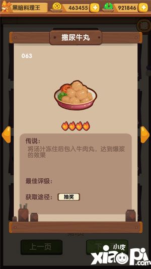 爆炒江湖黑暗料理