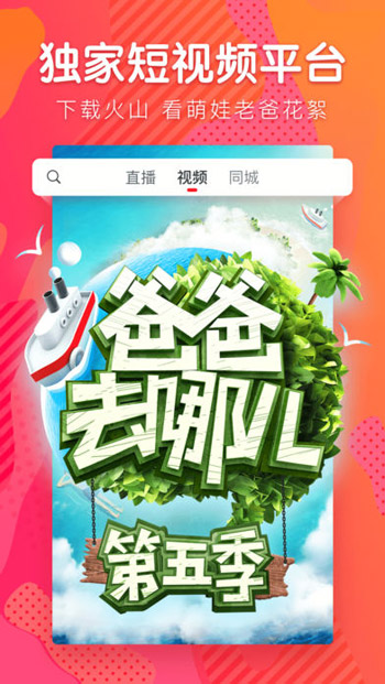 火山小視頻app5