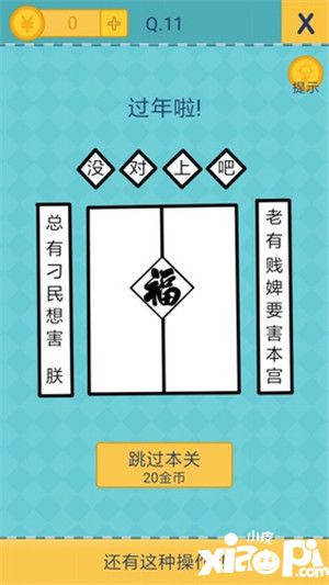 還有這種操作2第11到15關(guān)