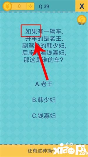 還有這種操作2第26到30關 