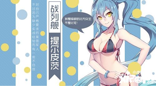 艦姬新角色 