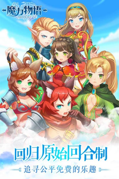 魔力物語5