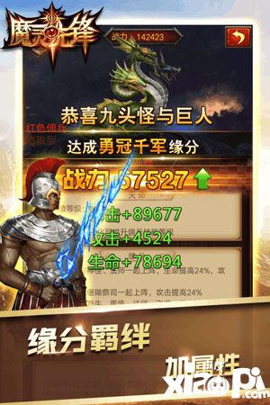 魔靈先鋒2