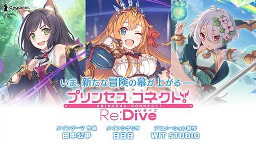 公主連接！Re:Dive1