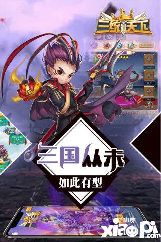 三統(tǒng)天下手游