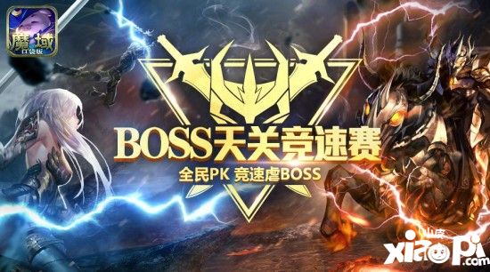 引爆速度與激情 《魔域口袋版》BOSS天關競速賽啟動