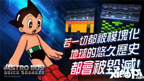 鐵臂阿童木！《ASTRO BOY:Brick Breaker》上線