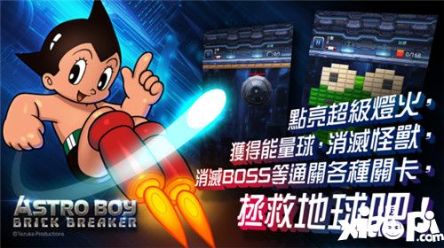 鐵臂阿童木！《ASTRO BOY:Brick Breaker》上線