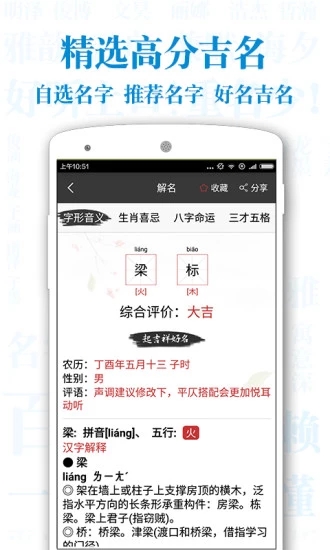 起名解名寶寶取名4