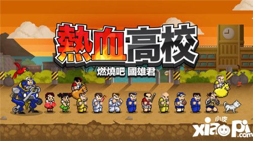 放置型RPG《熱血高校：燃燒吧國(guó)雄君》上架安卓