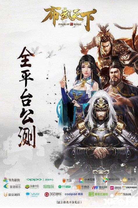 御將星，霸亂世！《布武天下》正式開啟全平臺公測